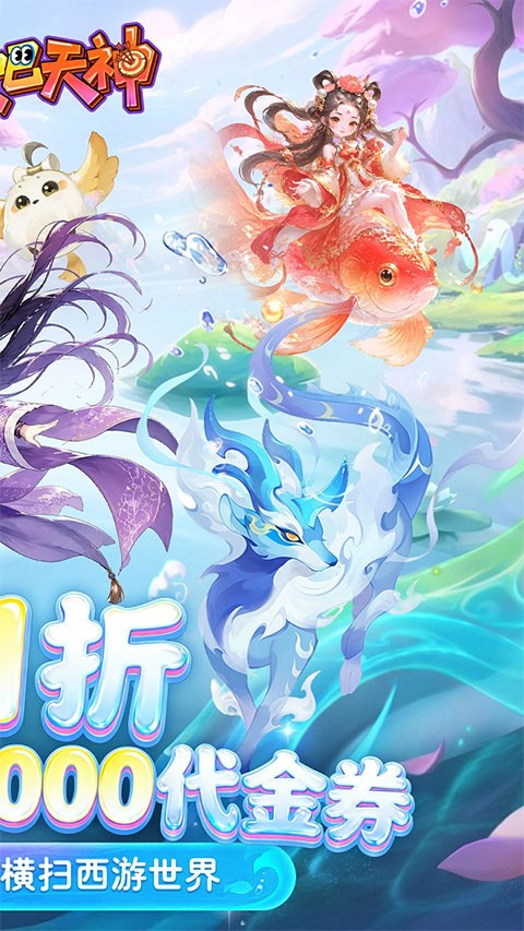 翻滚吧天神2