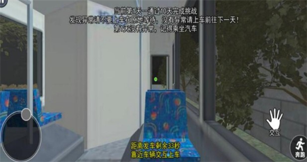 伪人公交车模拟器汉化版2