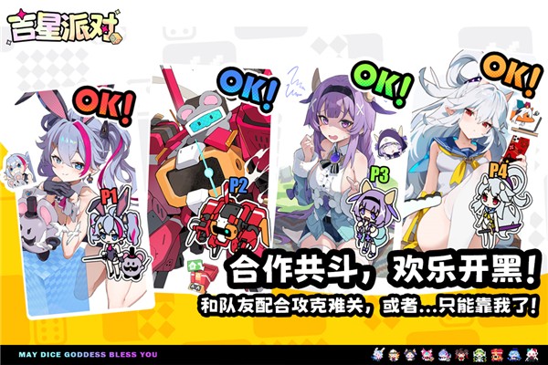 吉星派对3