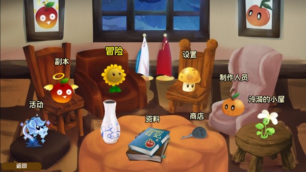 植物大战僵尸：旅行1
