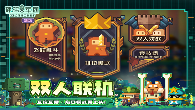 砰砰军团手机版1