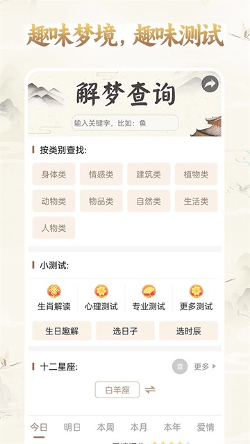 周公解梦大全查询app1
