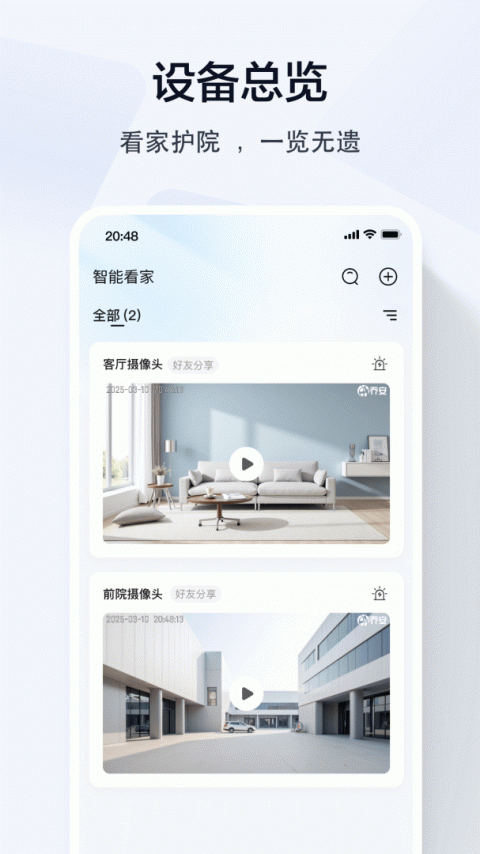 乔安智联app官方版3