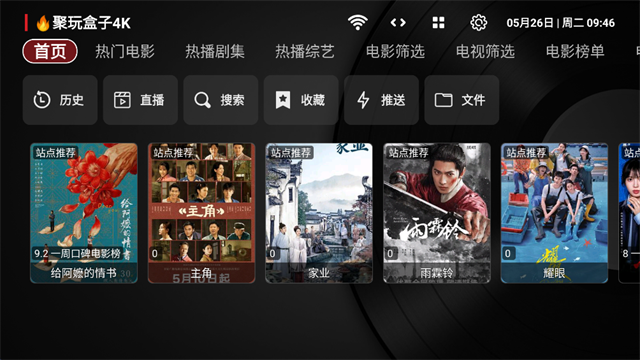 TVBox手机版4