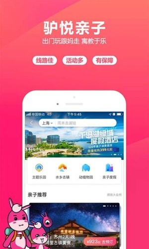驴妈妈旅游app3