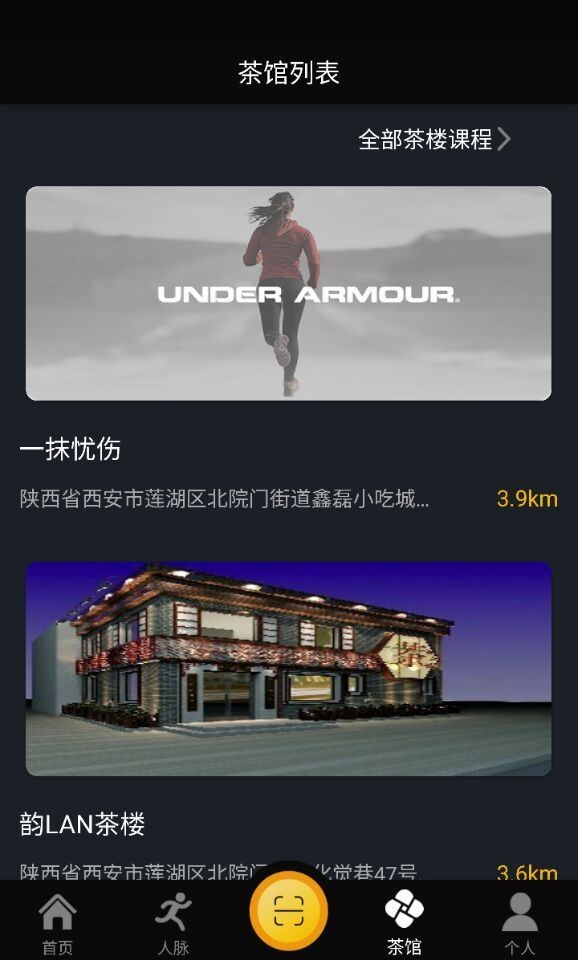 易湃运动APP3