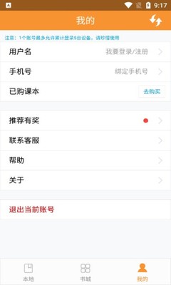 好爸妈点读APP2