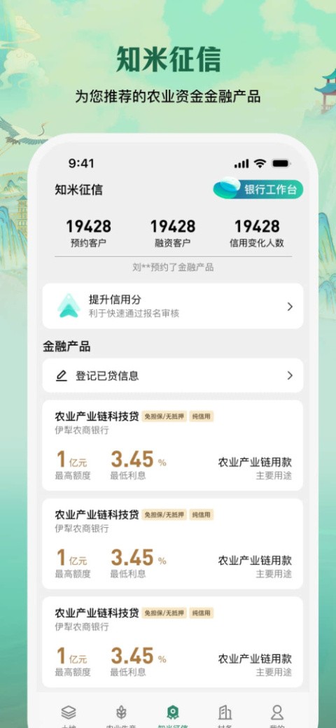 e聚农宝app1