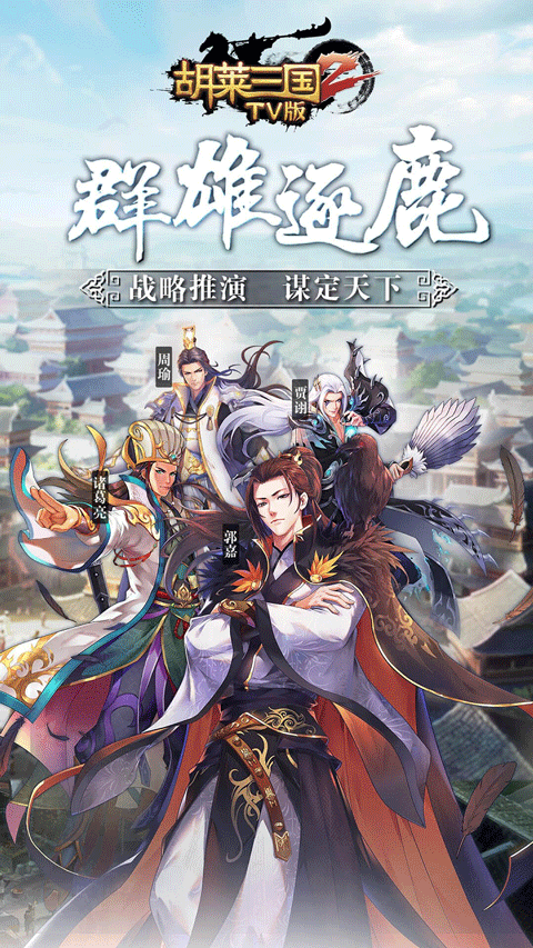 胡莱三国23