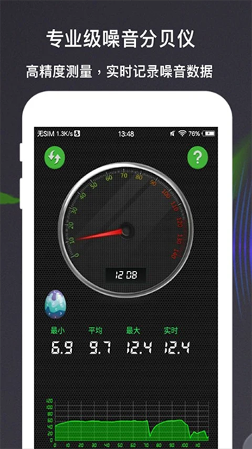 分贝测量仪APP1