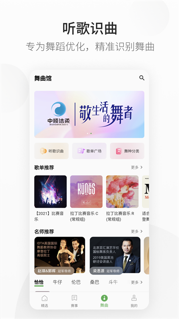 精雀赛事音乐APP3