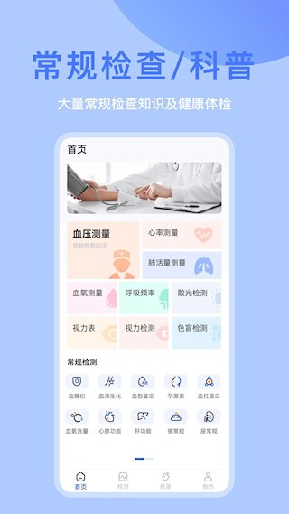 体检宝app2