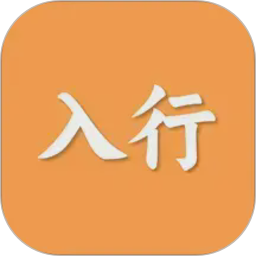 入行老版本