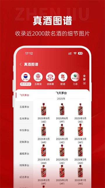 真酒网2