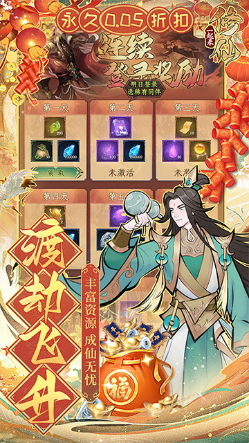 一起来修仙2