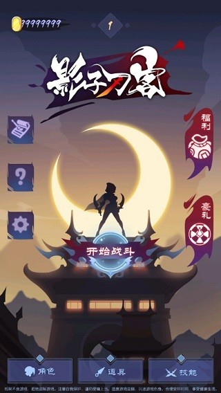 影子刀客九游版3