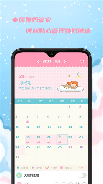 女生日历3