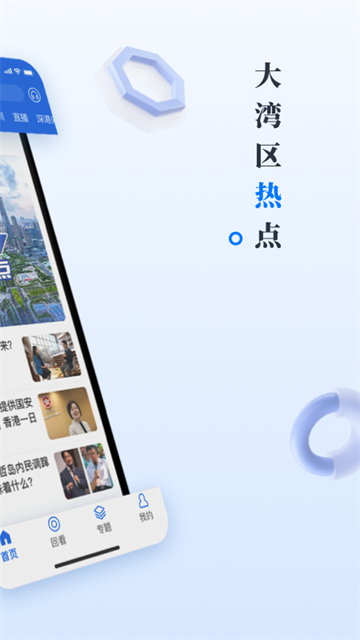 直新闻app2