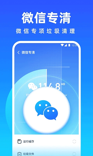 免费清理专家app4