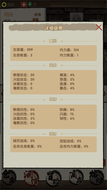 大侠模拟器2