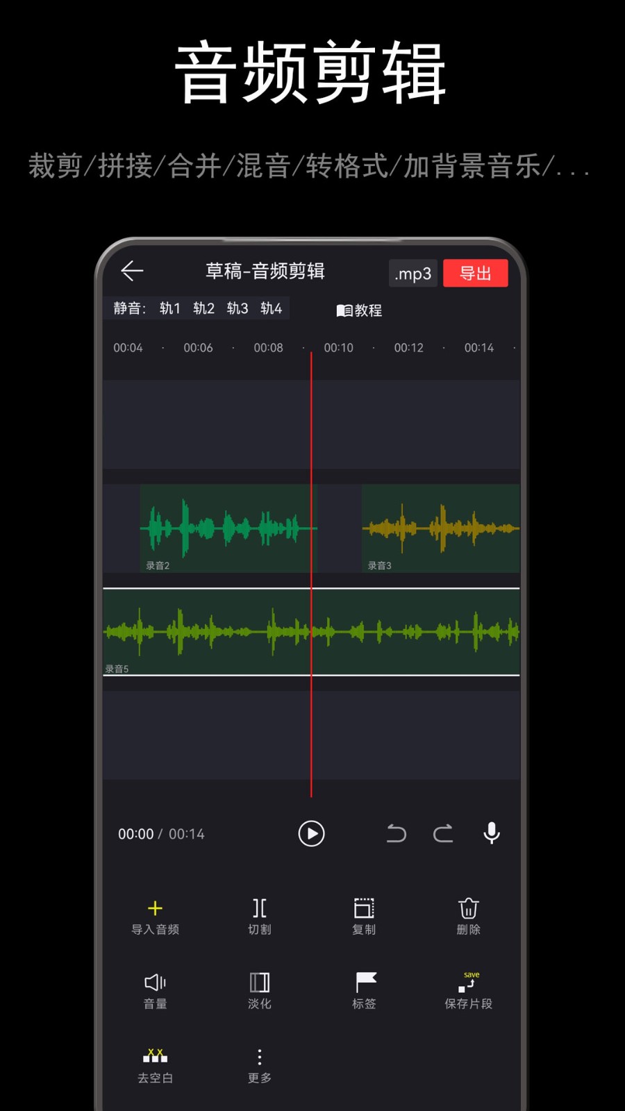 音酱音乐音频剪辑器APP3