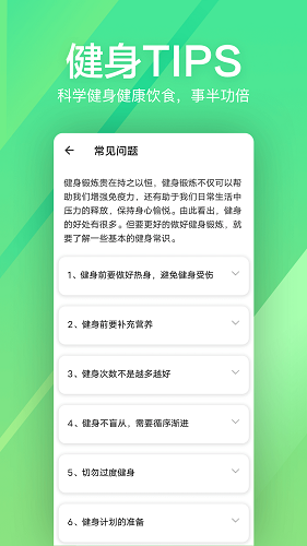 运动健身速成fit4