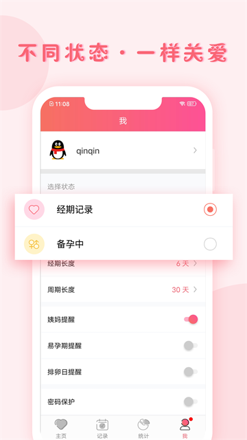小月记app免费版4