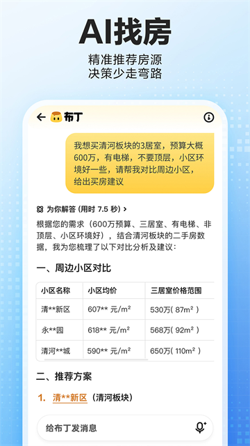 贝壳找房3