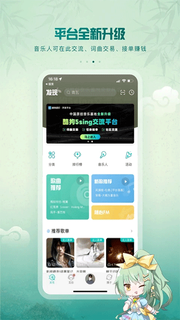 5sing音乐官方版4