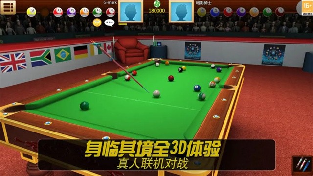 街机台球大师4