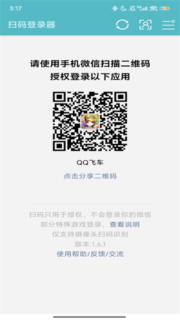 扫码登录器app2