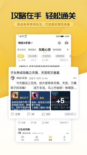 多益战盟App2