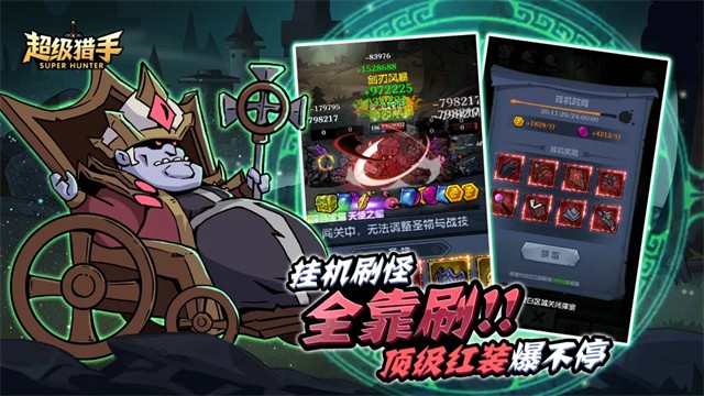 超级猎手3