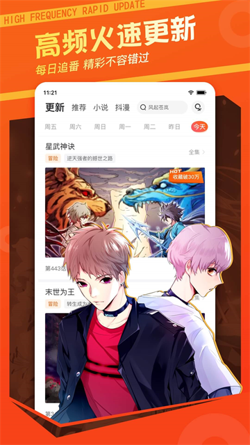 漫客栈2