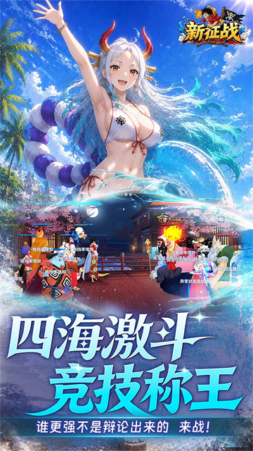 新征战4