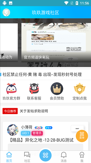 玖玖游戏社区app3