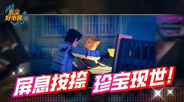 五星好市民2