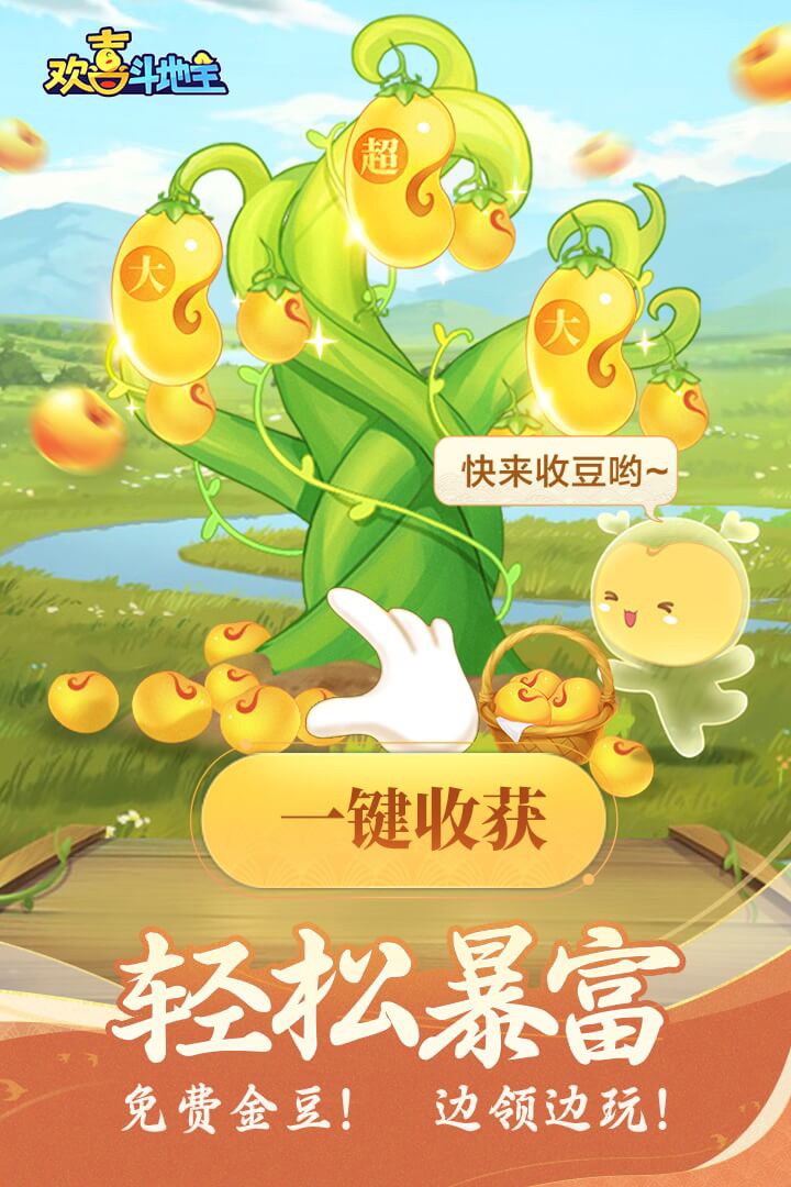欢喜斗地主5