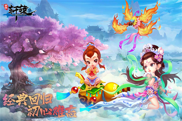 明珠轩辕3