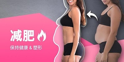 减肥app