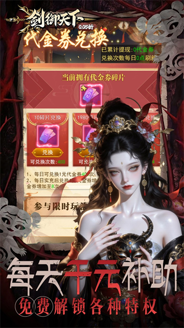 剑御天下3