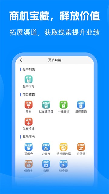 采招网App1