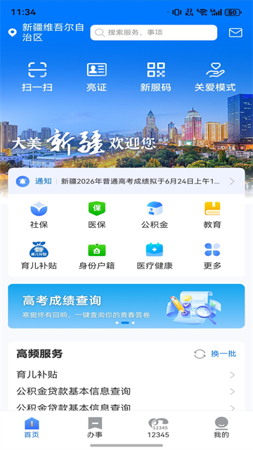 新服办app1