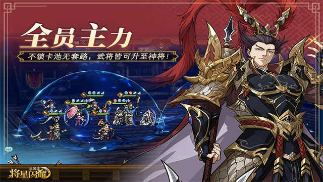 三国志将星闪耀4