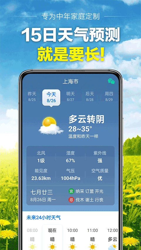 当准天气免费版1