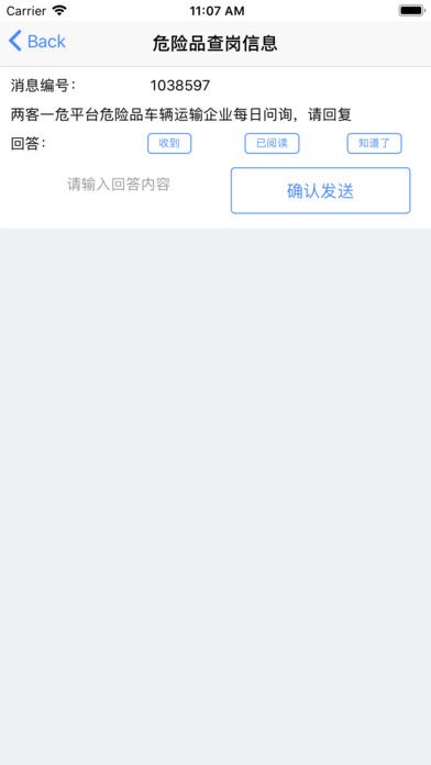 英迪北斗APP3