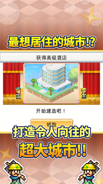 创造都市岛物语2