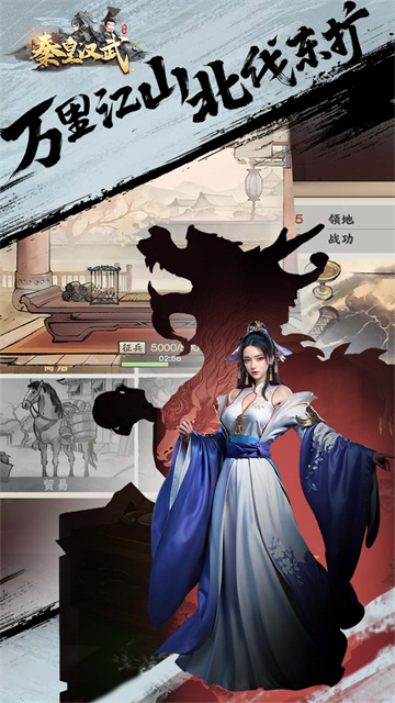 秦皇汉武手游3