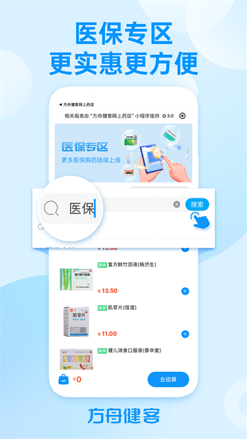 方舟健客网上药店APP2