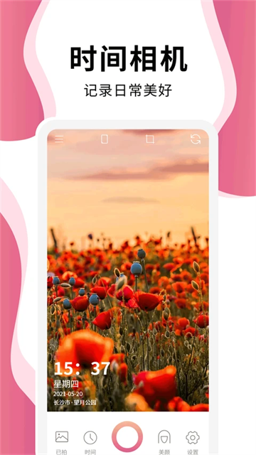 时间相机pro1.5.8版4